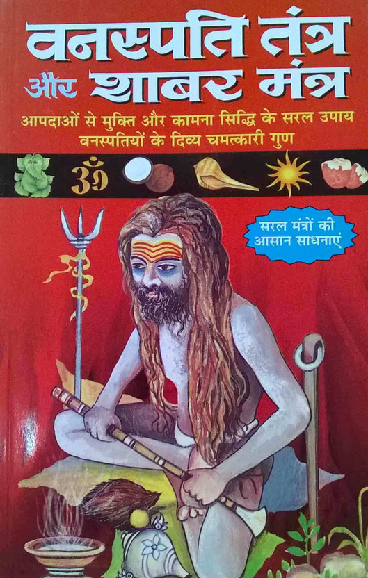 Tantra Mantra Book Hindi
